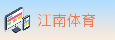 江南体育 Logo